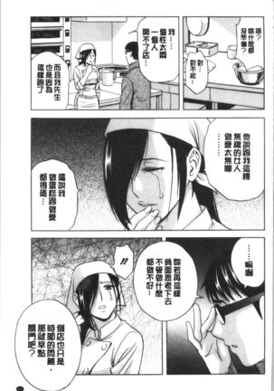 揺らせ美巨乳！働くJカップ Page #70