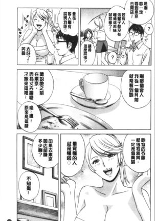 揺らせ美巨乳！働くJカップ Page #142