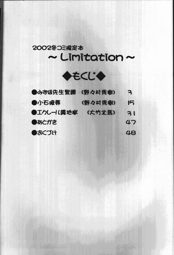 ～Limitation～