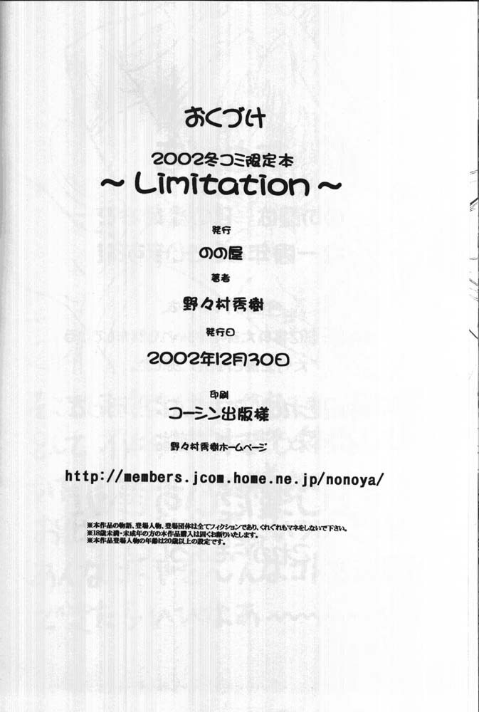 ～Limitation～