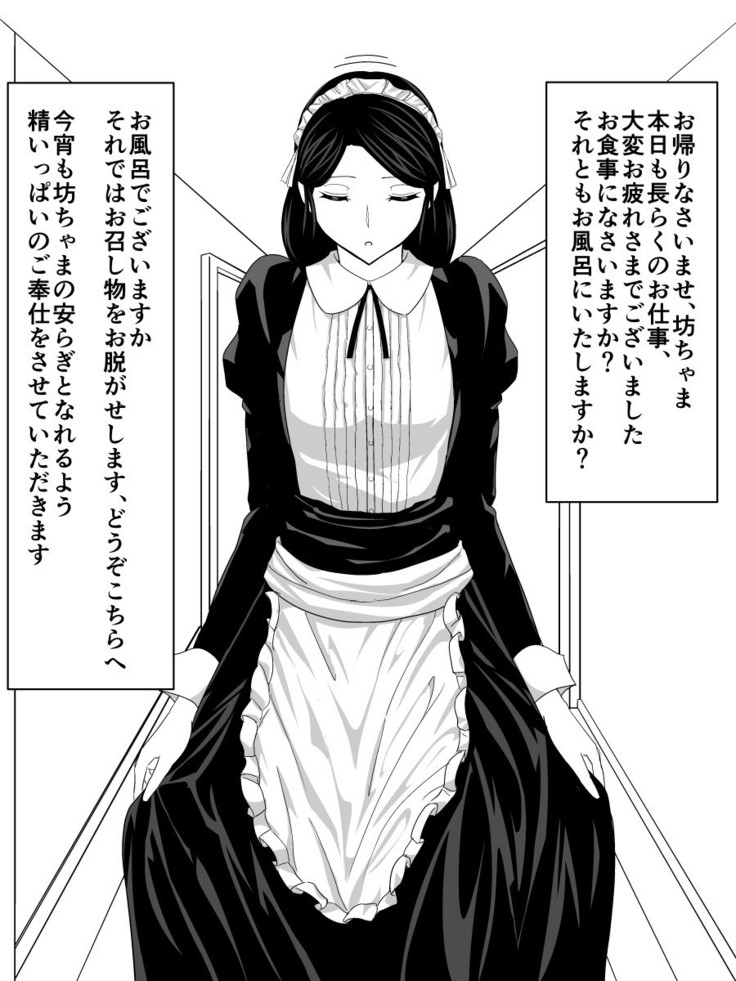 子供の頃に面倒を見てくれたメイドさんと駆け落ちして二重の意味でママになってもらうお話