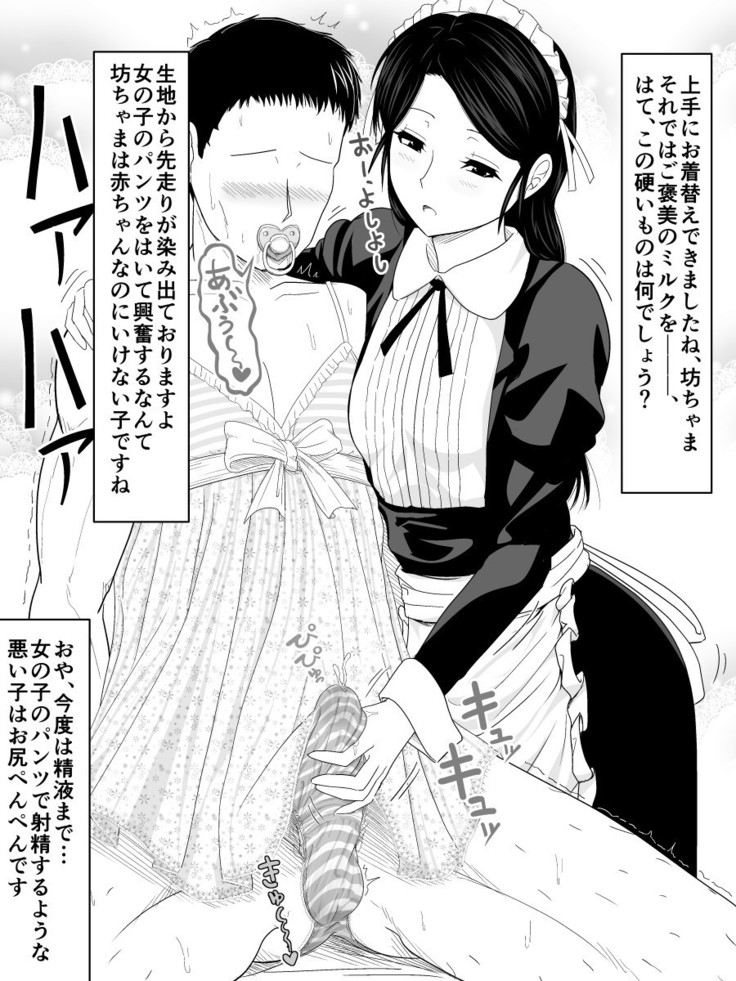 子供の頃に面倒を見てくれたメイドさんと駆け落ちして二重の意味でママになってもらうお話