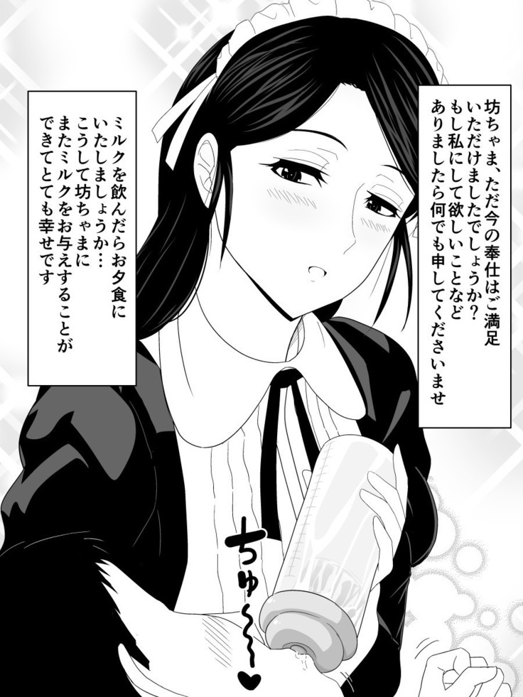 子供の頃に面倒を見てくれたメイドさんと駆け落ちして二重の意味でママになってもらうお話
