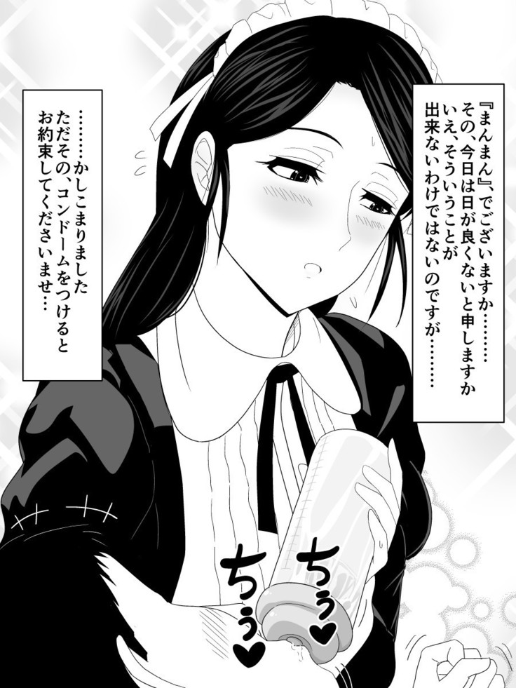 子供の頃に面倒を見てくれたメイドさんと駆け落ちして二重の意味でママになってもらうお話