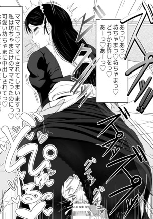子供の頃に面倒を見てくれたメイドさんと駆け落ちして二重の意味でママになってもらうお話 - Page 19