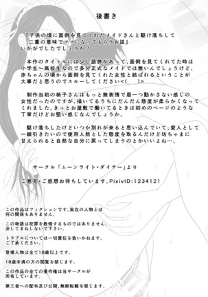 子供の頃に面倒を見てくれたメイドさんと駆け落ちして二重の意味でママになってもらうお話 - Page 23