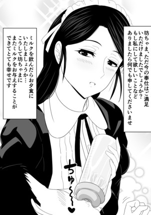 子供の頃に面倒を見てくれたメイドさんと駆け落ちして二重の意味でママになってもらうお話 - Page 15