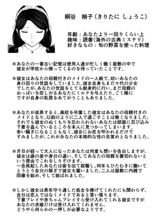 子供の頃に面倒を見てくれたメイドさんと駆け落ちして二重の意味でママになってもらうお話 - Page 3