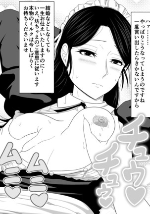 子供の頃に面倒を見てくれたメイドさんと駆け落ちして二重の意味でママになってもらうお話 - Page 20