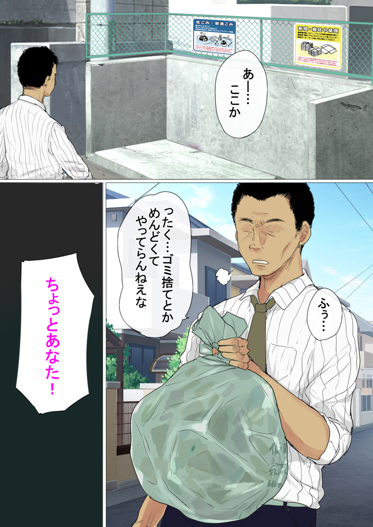 Uwasa no Saimin de Ochita Hitozuma