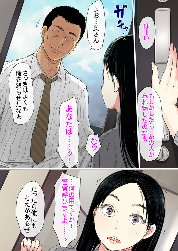 Uwasa no Saimin de Ochita Hitozuma