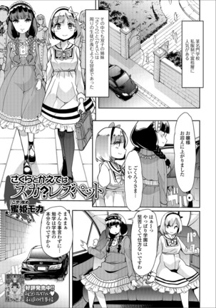 Sakura to Kaede wa Sca? Les Pet - Page 1