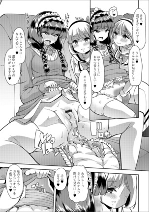 Sakura to Kaede wa Sca? Les Pet - Page 3