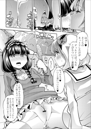 Sakura to Kaede wa Sca? Les Pet Page #10