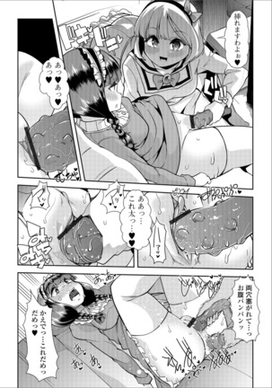 Sakura to Kaede wa Sca? Les Pet - Page 8