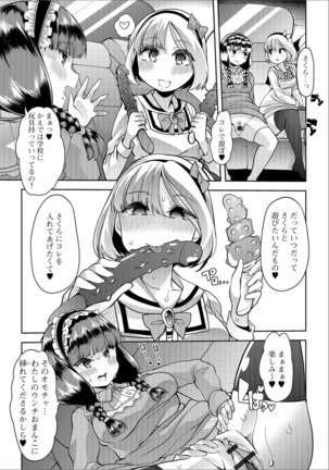 Sakura to Kaede wa Sca? Les Pet - Page 7