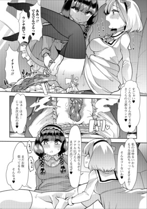Sakura to Kaede wa Sca? Les Pet - Page 5