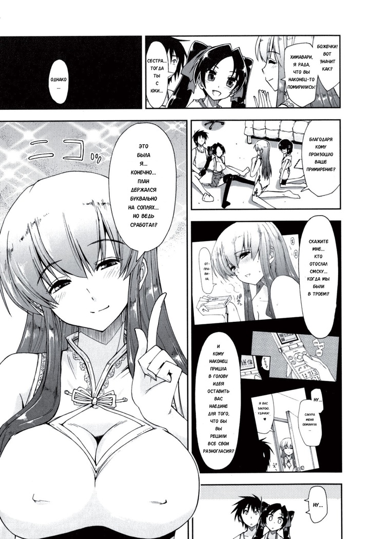 Mosaic x Sanshimai - Mosaic x Three Sisters Genteiban