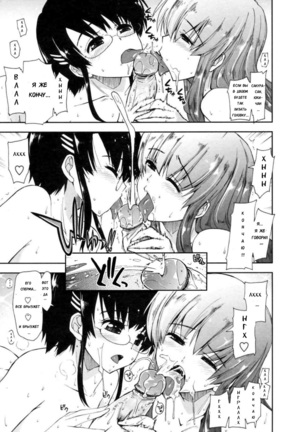 Mosaic x Sanshimai - Mosaic x Three Sisters Genteiban Page #101