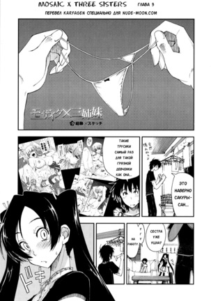 Mosaic x Sanshimai - Mosaic x Three Sisters Genteiban Page #40