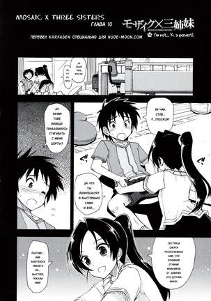 Mosaic x Sanshimai - Mosaic x Three Sisters Genteiban Page #163