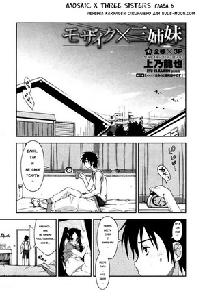 Mosaic x Sanshimai - Mosaic x Three Sisters Genteiban Page #94