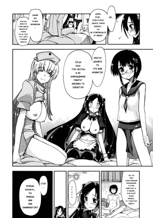 Mosaic x Sanshimai - Mosaic x Three Sisters Genteiban Page #200