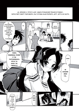Mosaic x Sanshimai - Mosaic x Three Sisters Genteiban Page #166