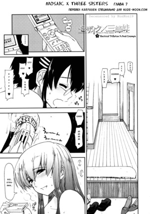 Mosaic x Sanshimai - Mosaic x Three Sisters Genteiban Page #110