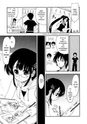 Mosaic x Sanshimai - Mosaic x Three Sisters Genteiban Page #42
