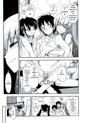 Mosaic x Sanshimai - Mosaic x Three Sisters Genteiban Page #172