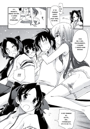 Mosaic x Sanshimai - Mosaic x Three Sisters Genteiban Page #171