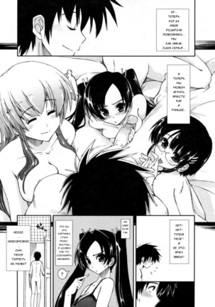 Mosaic x Sanshimai - Mosaic x Three Sisters Genteiban Page #72