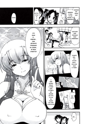 Mosaic x Sanshimai - Mosaic x Three Sisters Genteiban Page #170