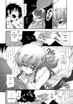 Mosaic x Sanshimai - Mosaic x Three Sisters Genteiban Page #19