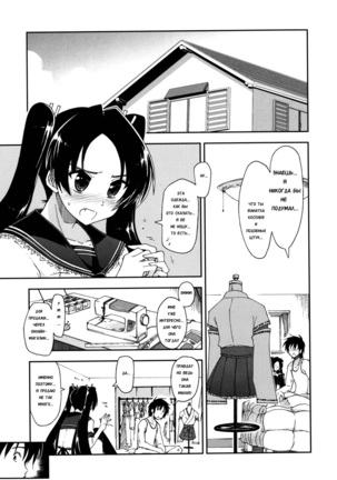 Mosaic x Sanshimai - Mosaic x Three Sisters Genteiban Page #144