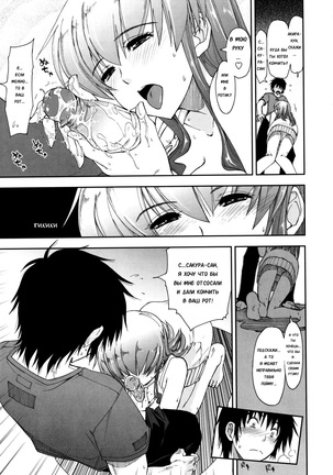 Mosaic x Sanshimai - Mosaic x Three Sisters Genteiban Page #16