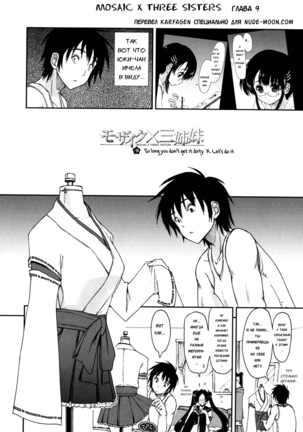 Mosaic x Sanshimai - Mosaic x Three Sisters Genteiban Page #145
