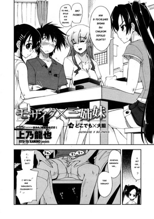 Mosaic x Sanshimai - Mosaic x Three Sisters Genteiban Page #57