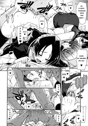 Mosaic x Sanshimai - Mosaic x Three Sisters Genteiban Page #193