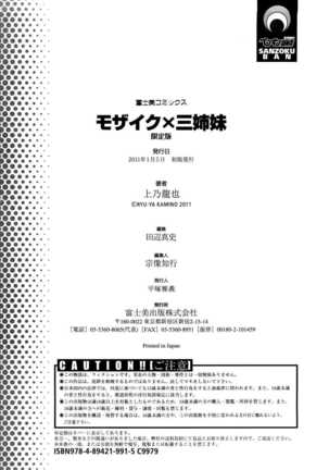 Mosaic x Sanshimai - Mosaic x Three Sisters Genteiban Page #204