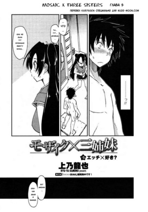 Mosaic x Sanshimai - Mosaic x Three Sisters Genteiban Page #74
