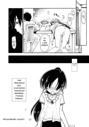 Mosaic x Sanshimai - Mosaic x Three Sisters Genteiban Page #93