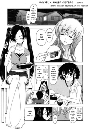 Mosaic x Sanshimai - Mosaic x Three Sisters Genteiban Page #56