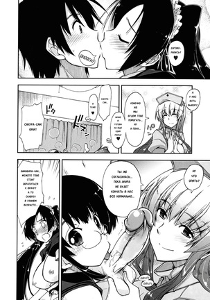 Mosaic x Sanshimai - Mosaic x Three Sisters Genteiban Page #202