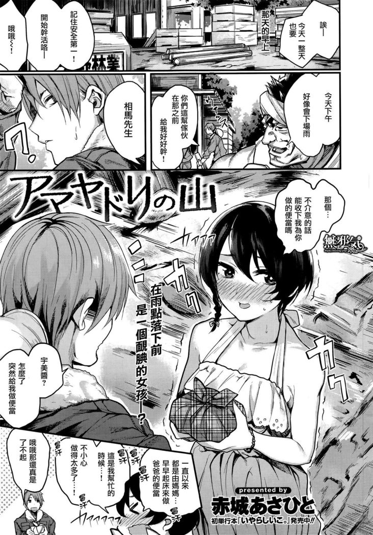 Amayadori no Yama