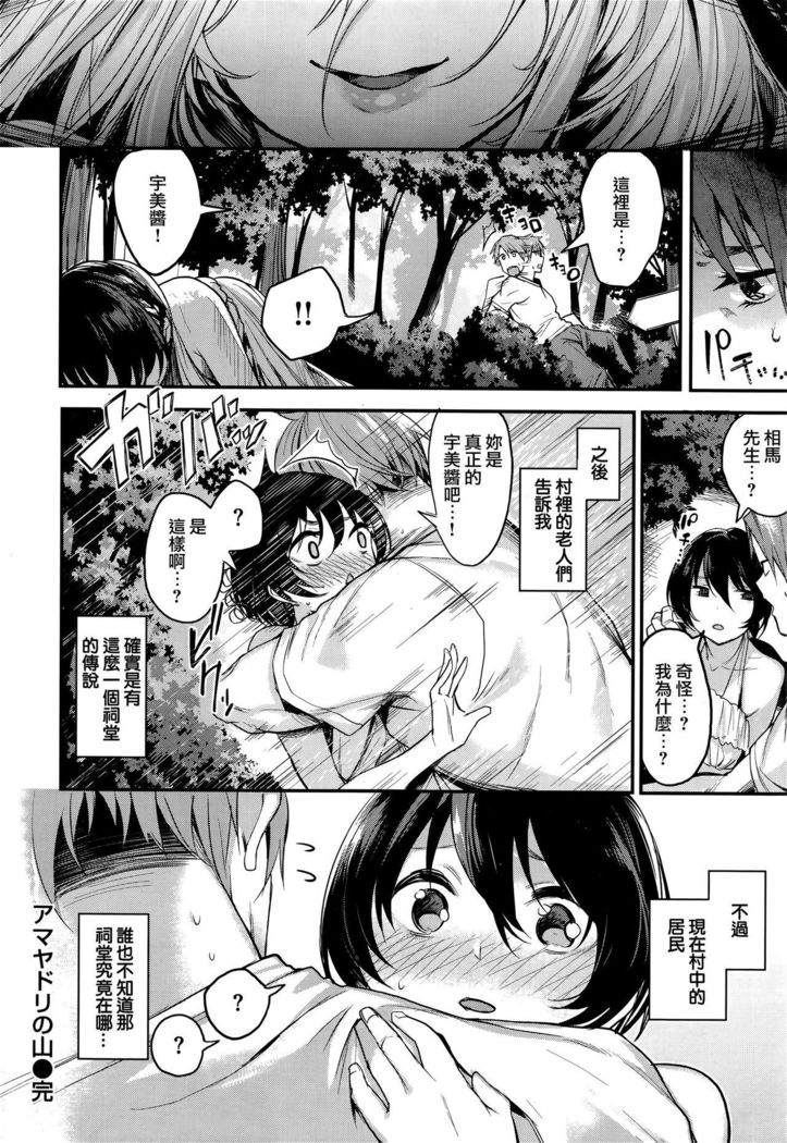 Amayadori no Yama