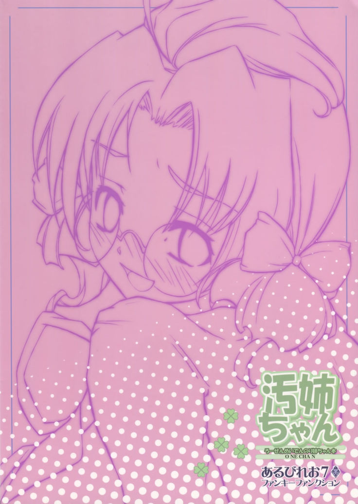 ONECHAN