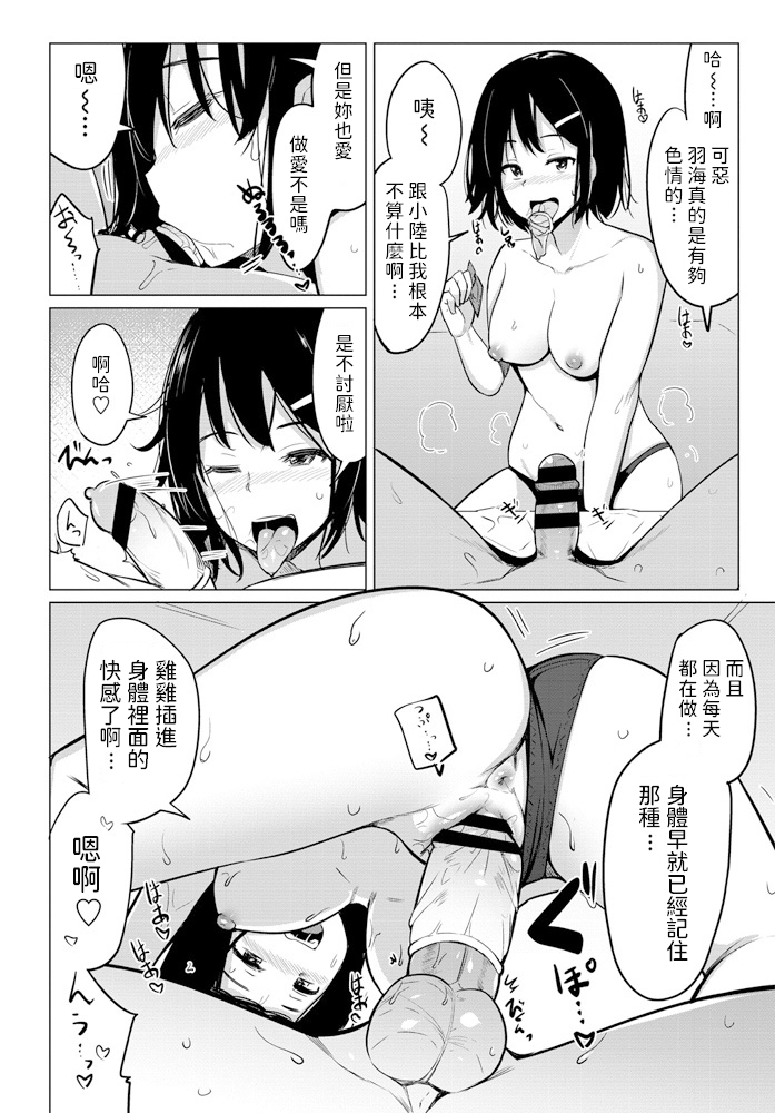 一本杭   セフレの幼馴染  COMICペンギンクラブ2020年6月号  中文翻譯