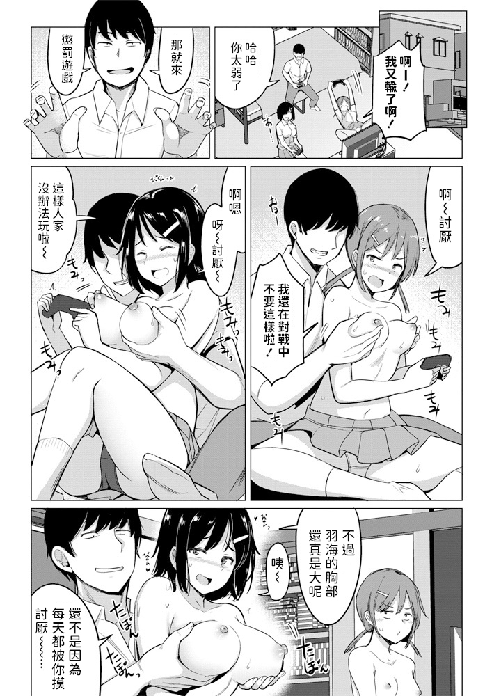 一本杭   セフレの幼馴染  COMICペンギンクラブ2020年6月号  中文翻譯